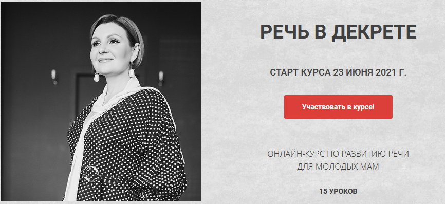 [Надежда Трофимова] Речь в декрете (2021)_0.png